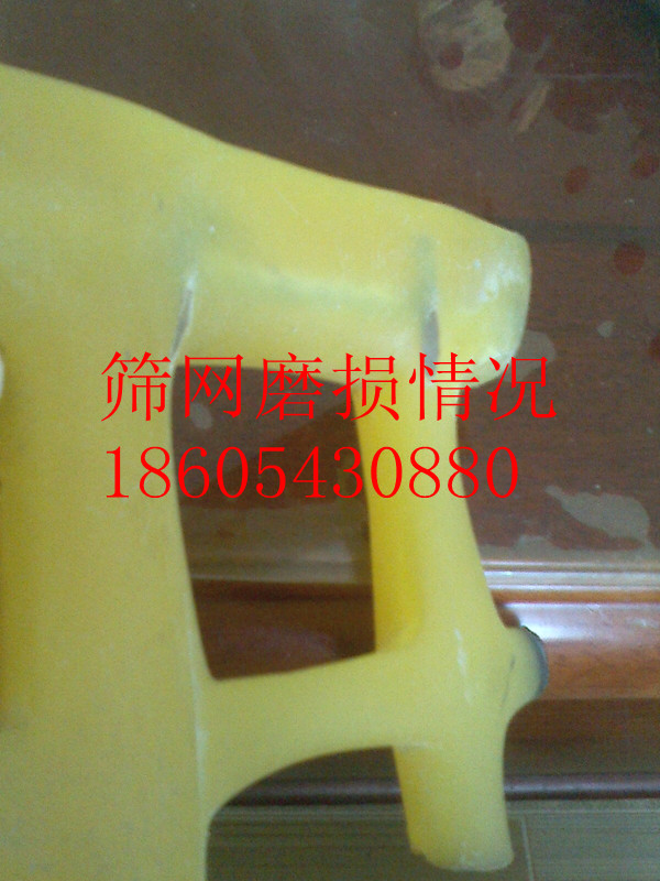 Polyurethane screen